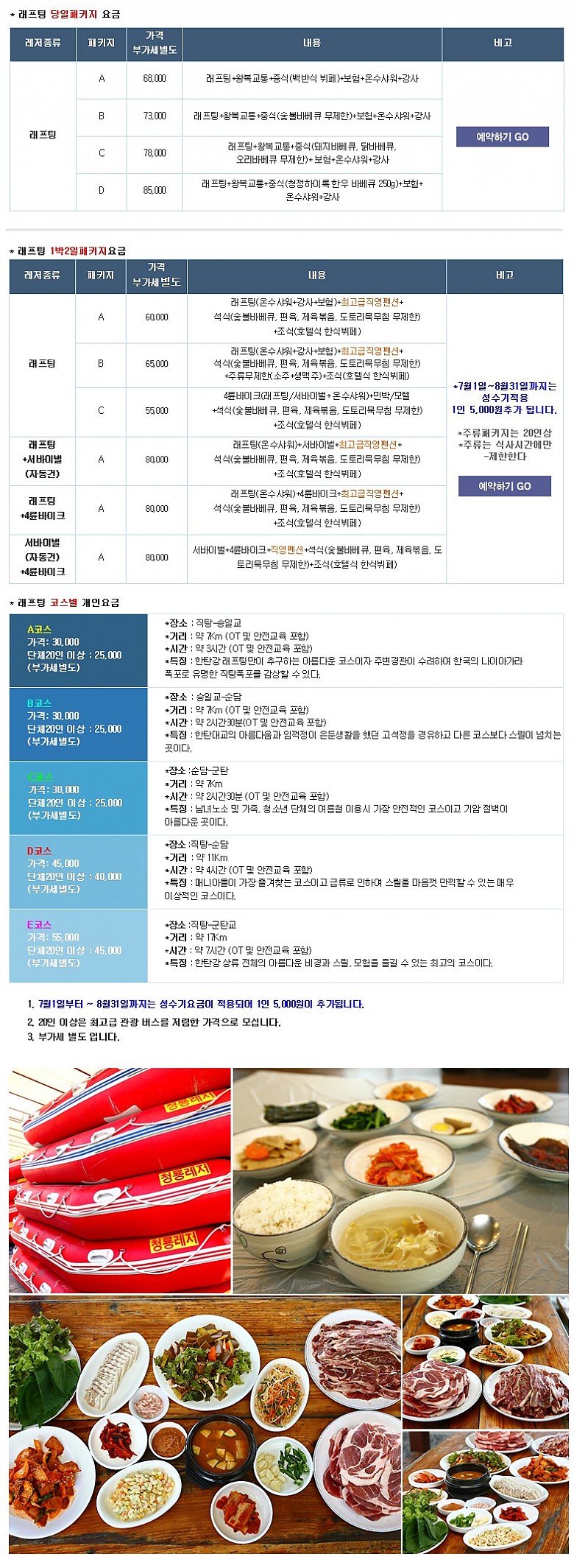 코스 및 가격