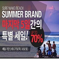 보드코리아 - [ SUMMER (SURF/WAKE/BEACH) 브랜드! 마지막 5일간의 특별 세일! UP TO 70% ~ ]